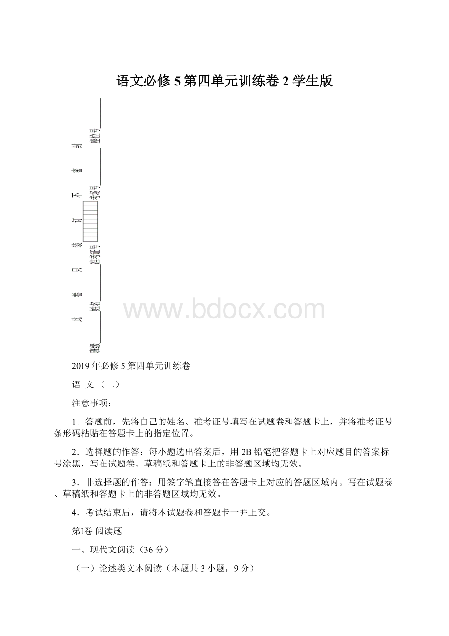 语文必修5第四单元训练卷2学生版.docx_第1页