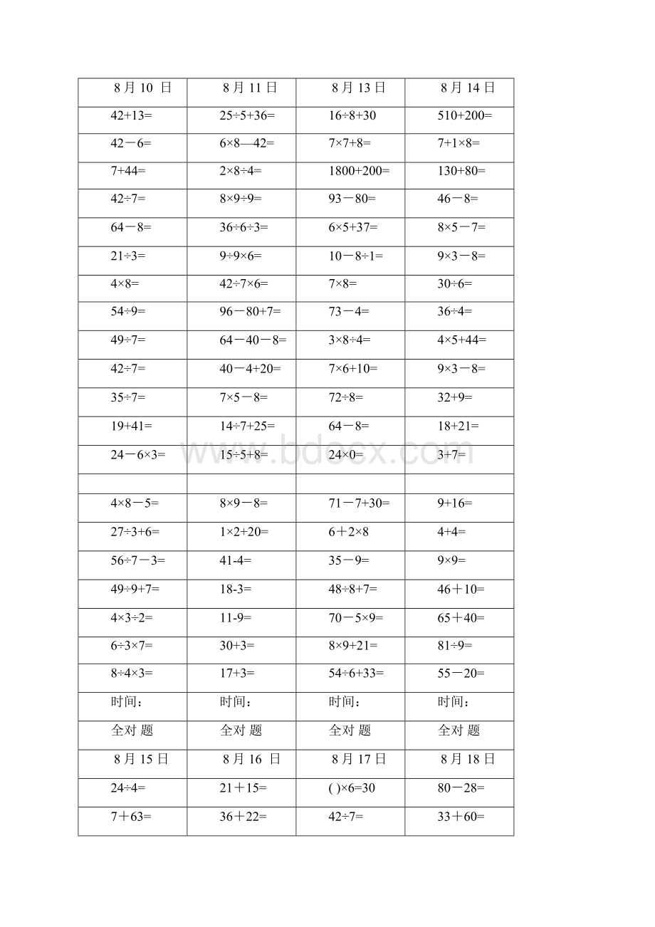 二年级下数学暑假作业份青岛版无答案Word文件下载.docx_第3页