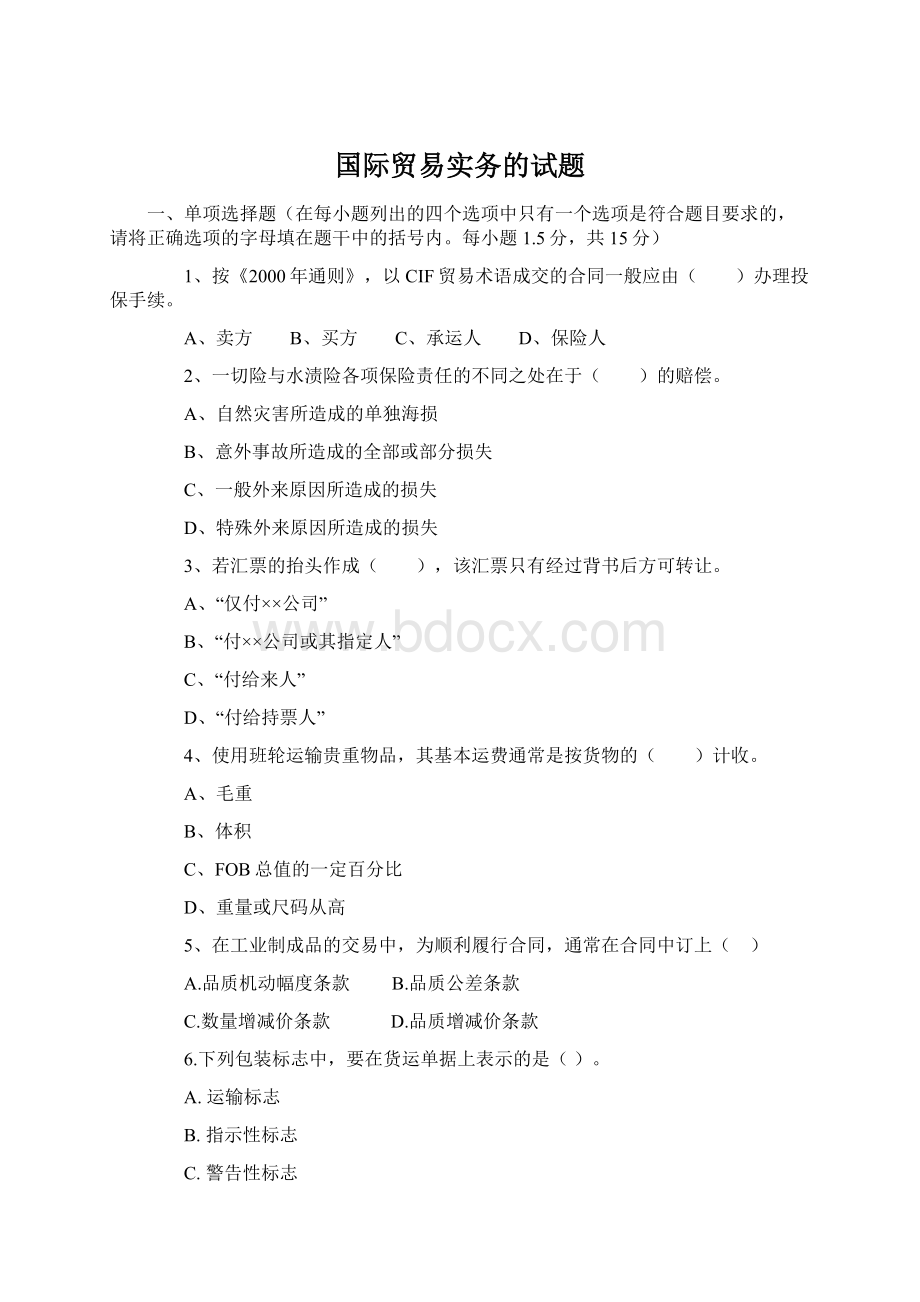 国际贸易实务的试题.docx