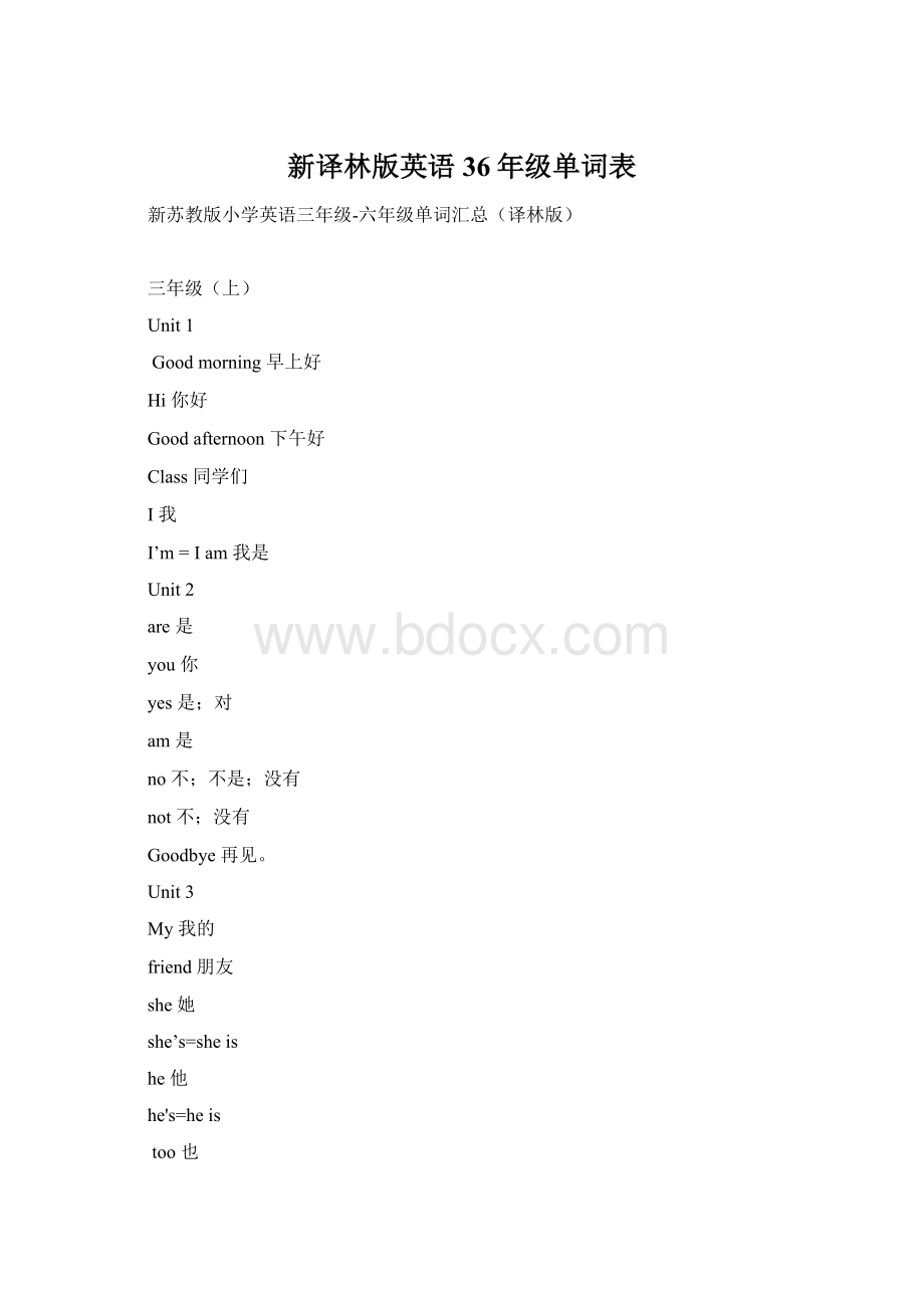 新译林版英语36年级单词表.docx_第1页