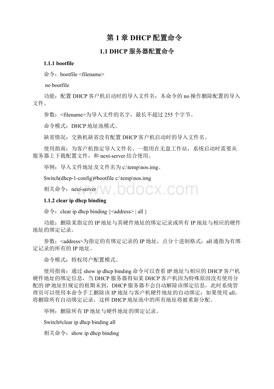 ciscoDHCP及相关命令Word文件下载.docx_第3页