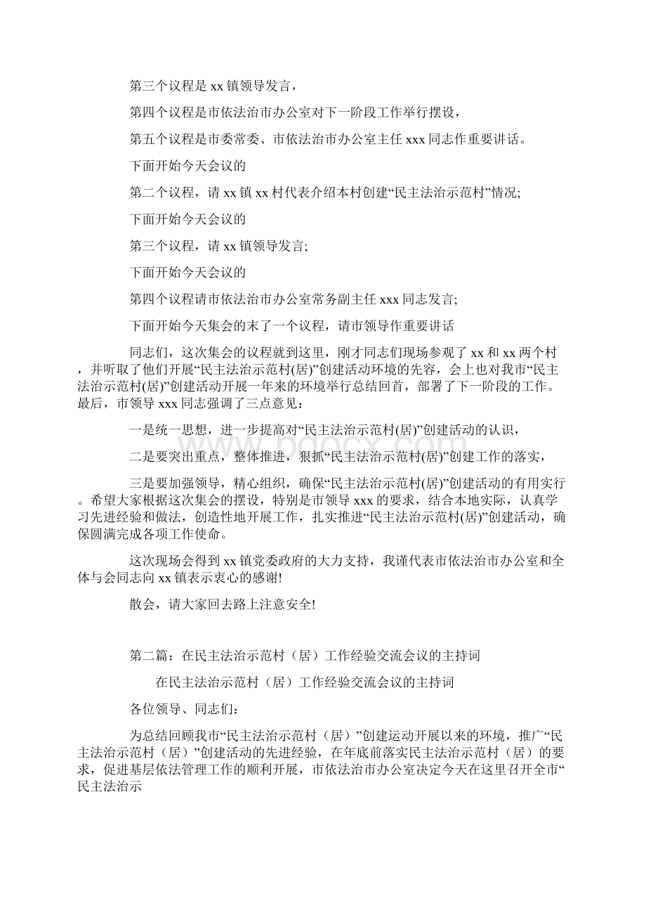 业务工作经验交流会议主持词.docx_第2页