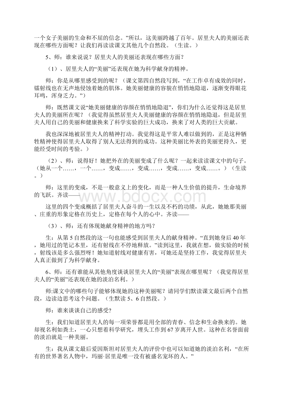 跨越千年的美丽Word格式文档下载.docx_第3页