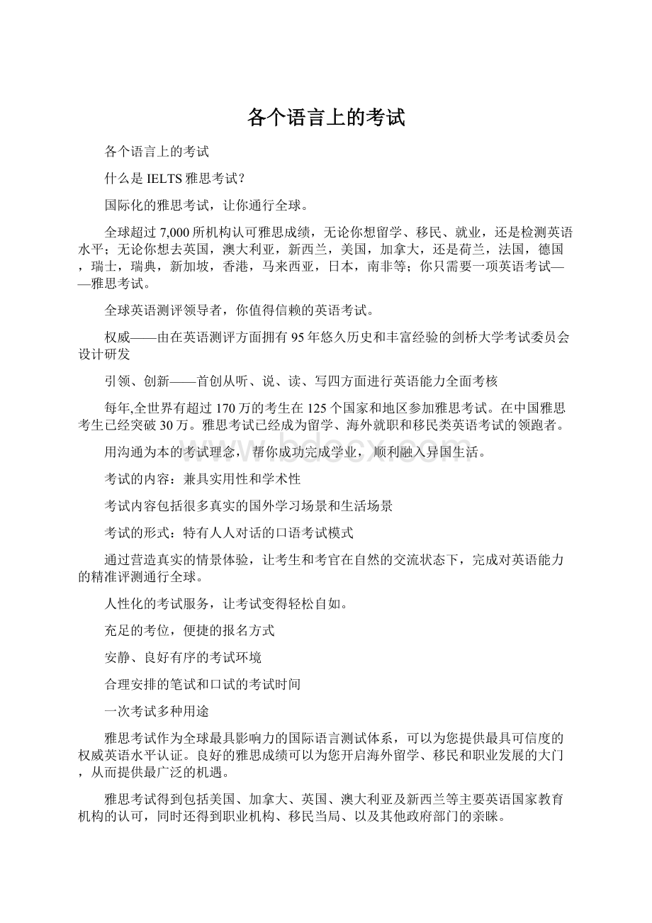 各个语言上的考试.docx_第1页