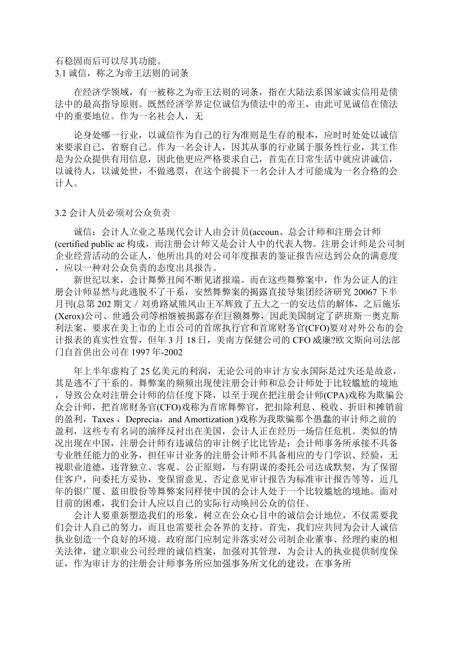 论单位会计管理现状的思考.docx_第3页