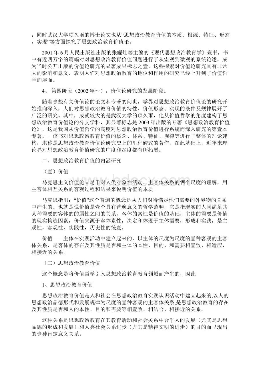 价值管理思想政治教育价值研究讲稿最全版.docx_第3页