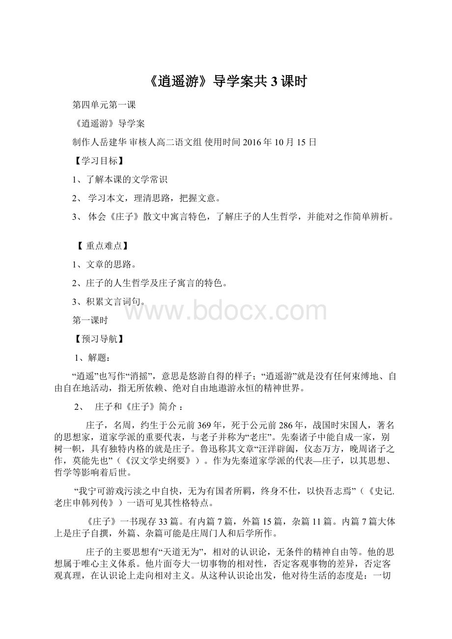 《逍遥游》导学案共3课时.docx