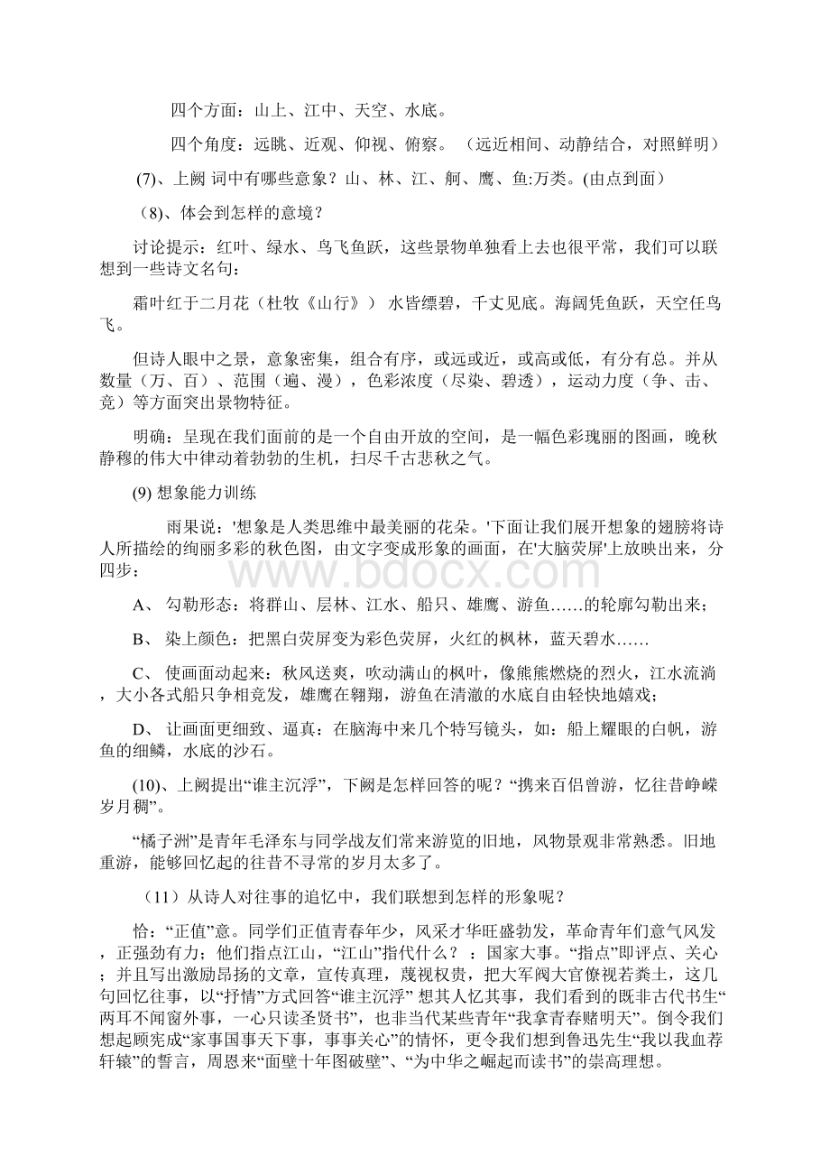 苏教版普通高中语文实验教科书必修一.docx_第3页