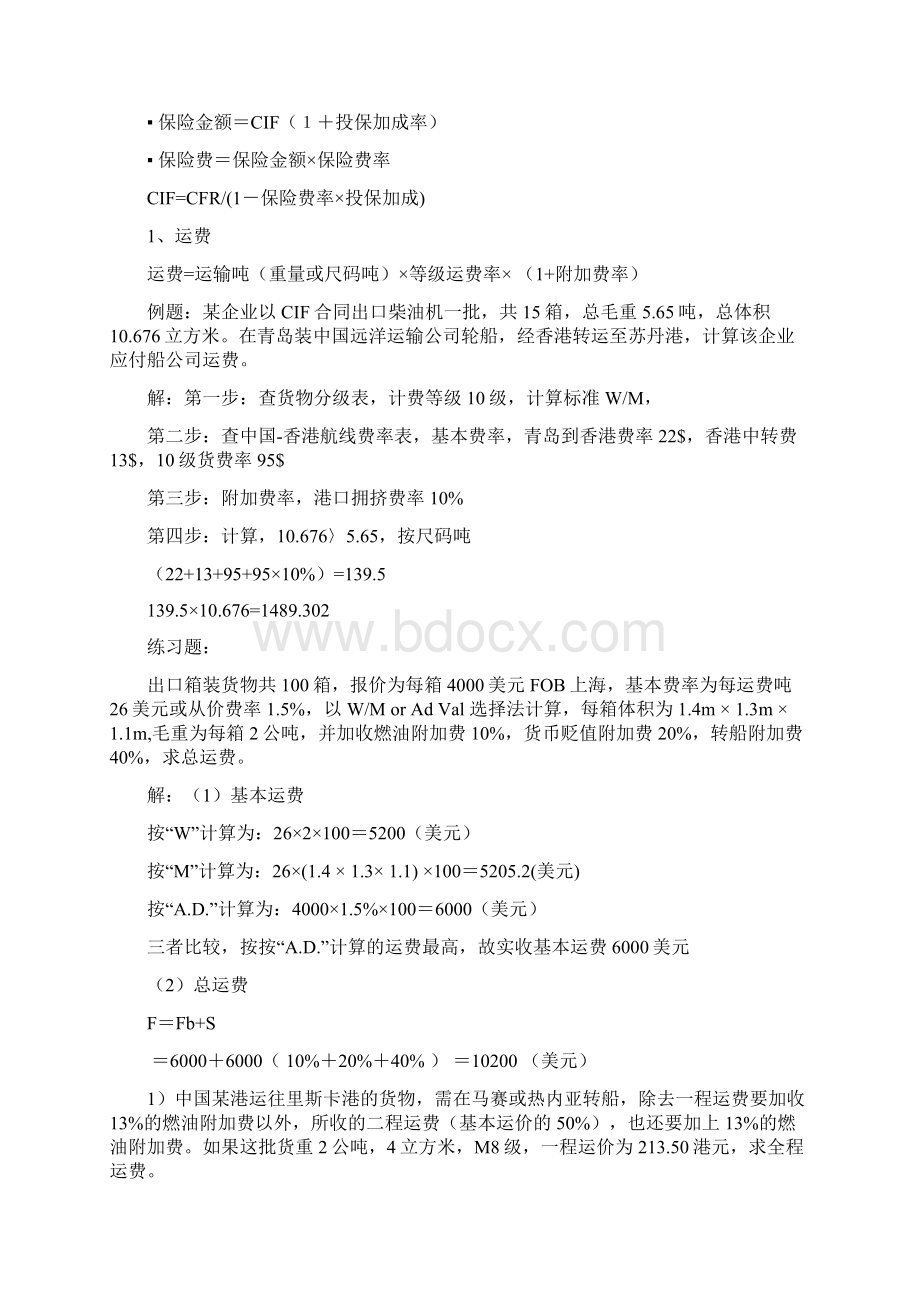 广外运输保险考试重点含答案资料.docx_第3页