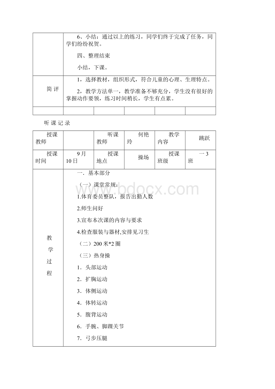 体育听课记录篇Word文档下载推荐.docx_第3页