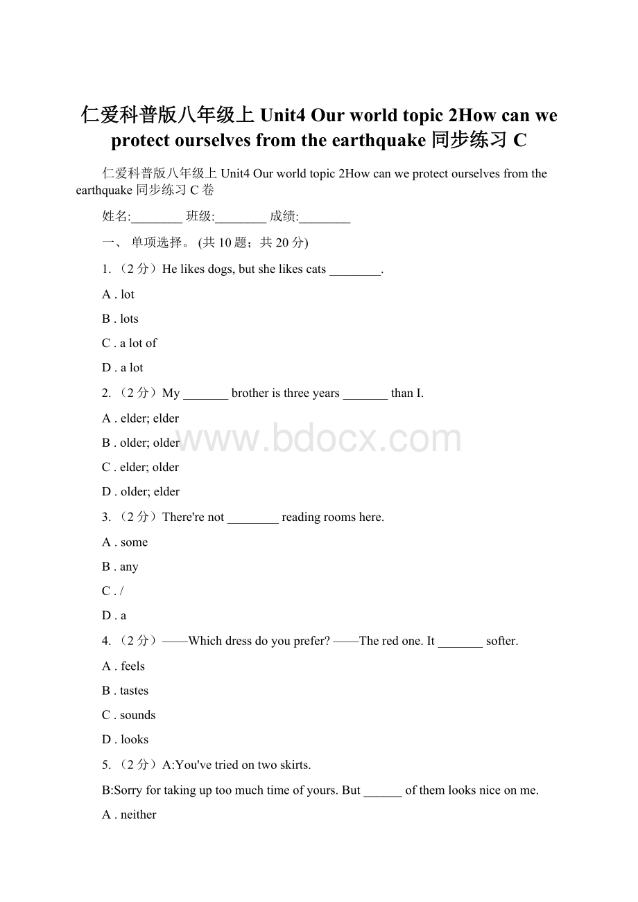 仁爱科普版八年级上Unit4 Our world topic 2How can we protect ourselves from the earthquake 同步练习C.docx