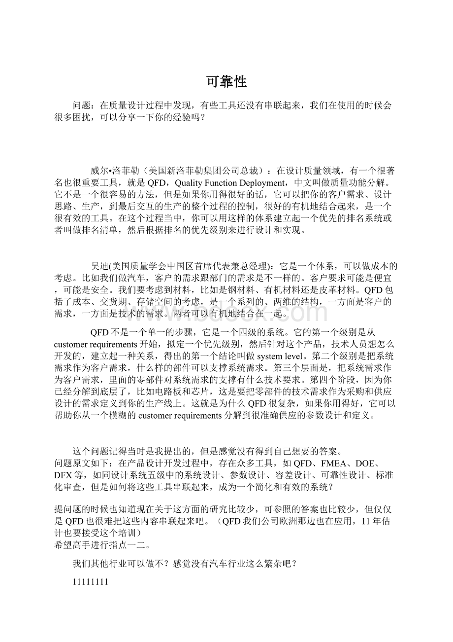 可靠性Word下载.docx_第1页