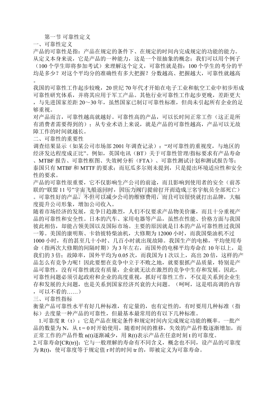 可靠性Word下载.docx_第2页