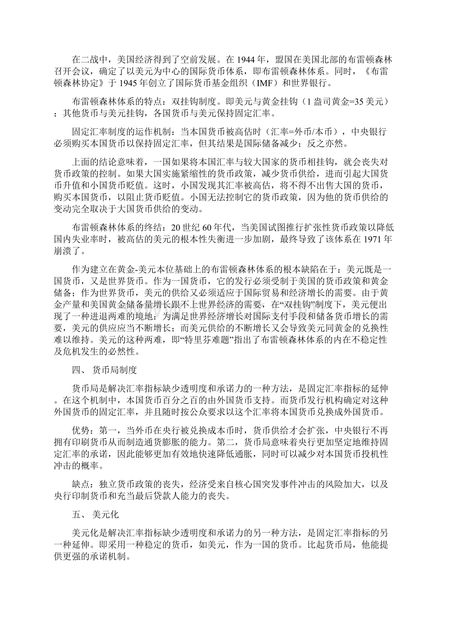 431专业课知识点总结Word格式.docx_第2页