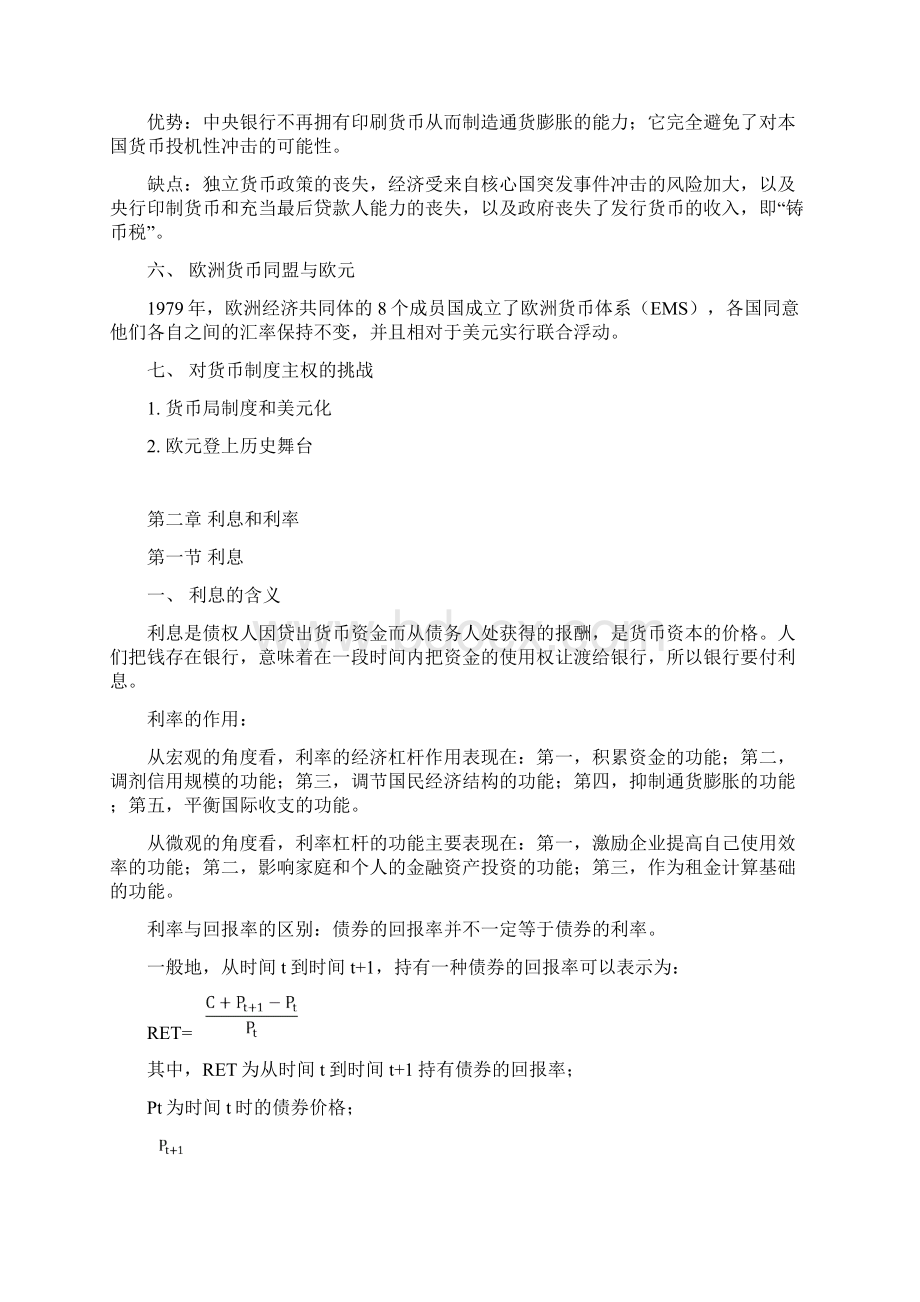 431专业课知识点总结Word格式.docx_第3页