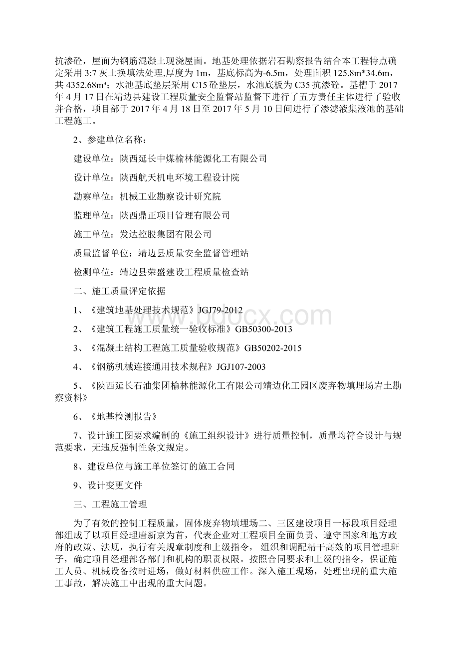 二区渗滤液集液池基础分部工程验收自评报告Word格式文档下载.docx_第2页