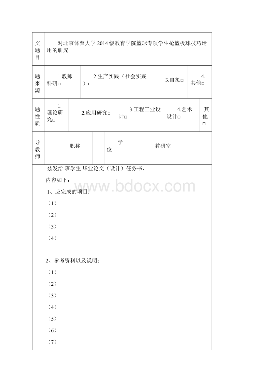 开题报告模板 69.docx_第2页