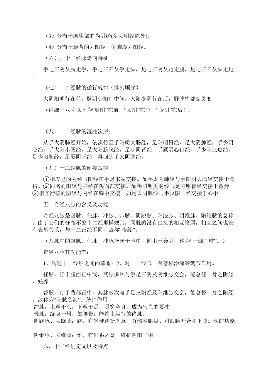 经络腧穴考试重点.docx_第2页