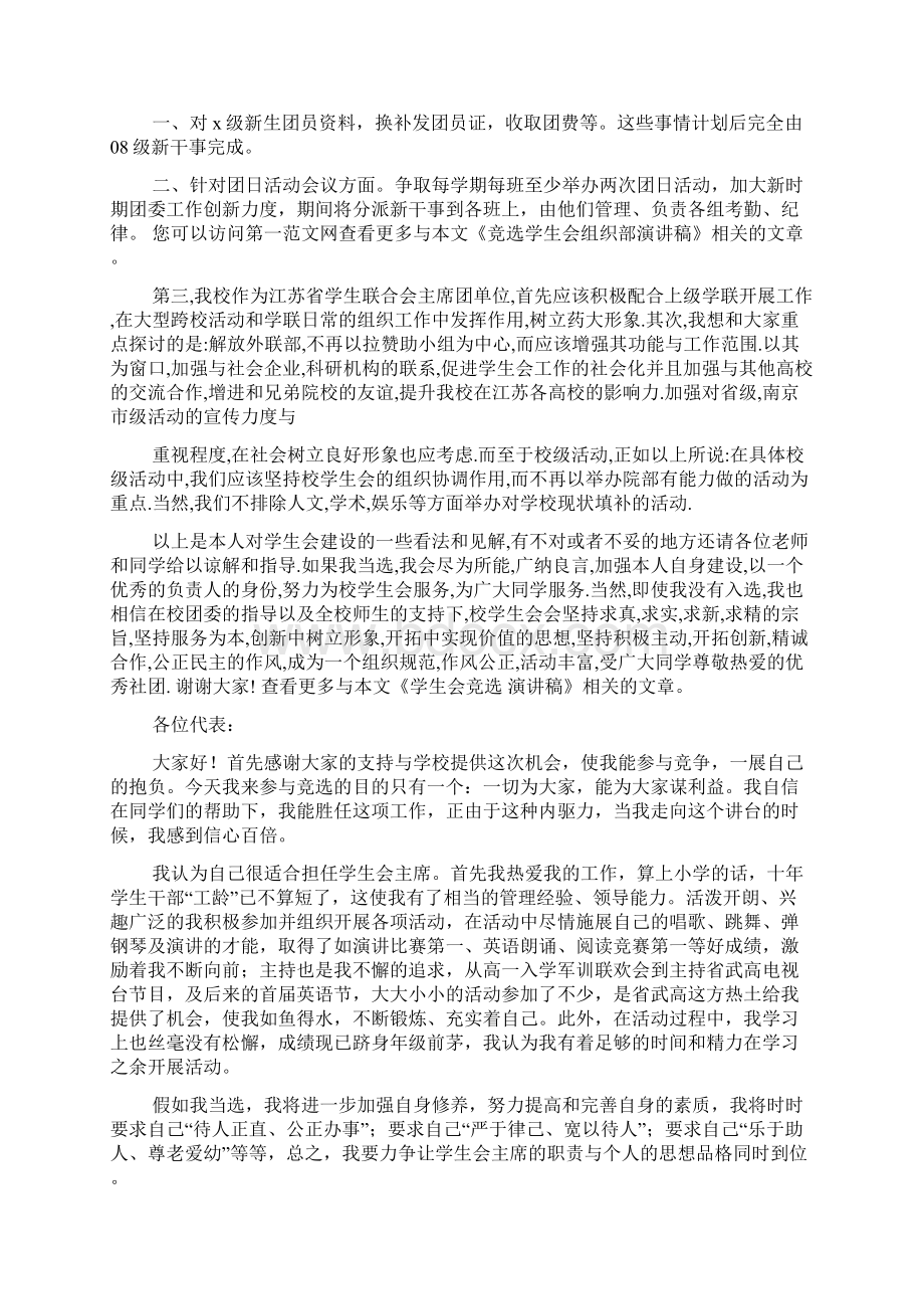 我心目中的学生会演讲稿.docx_第2页