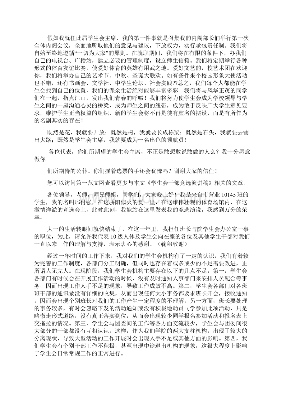 我心目中的学生会演讲稿.docx_第3页