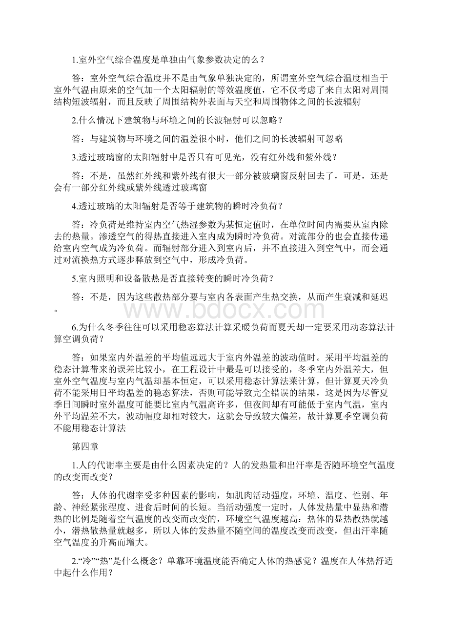 建筑环境学课后习题参考答案Word格式.docx_第2页