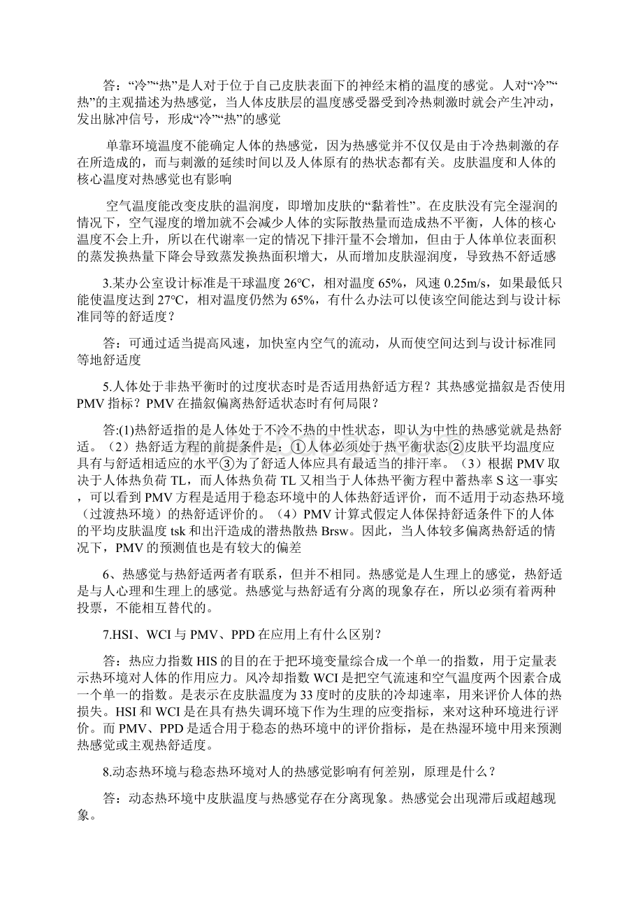 建筑环境学课后习题参考答案Word格式.docx_第3页