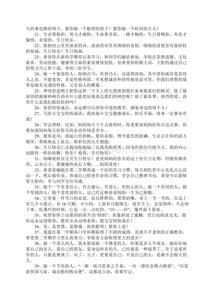 给孩子祝福语大全Word文件下载.docx_第2页