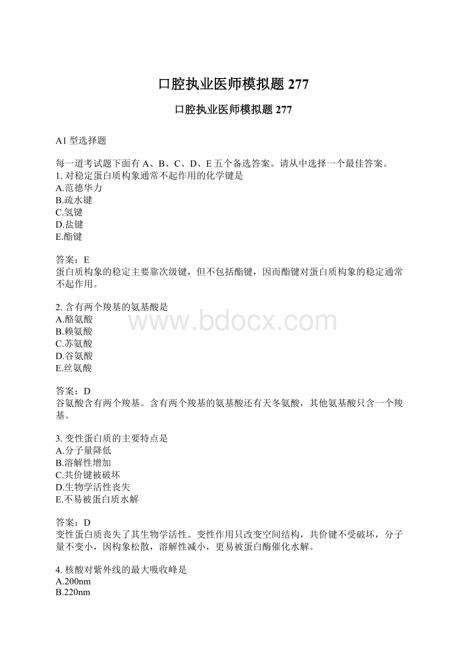 口腔执业医师模拟题277.docx_第1页