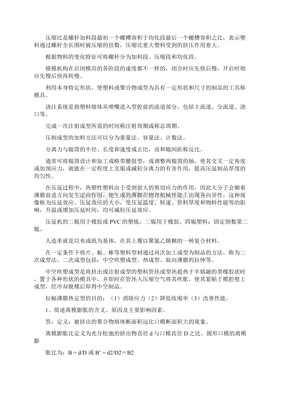 高分子材料成型加工原理复习题与答案.docx_第2页