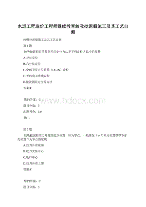 水运工程造价工程师继续教育绞吸挖泥船施工及其工艺自测Word格式.docx