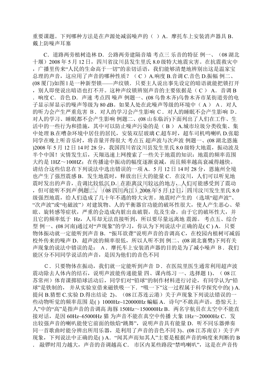 八年级物理上册总复习总教案Word文档下载推荐.docx_第3页