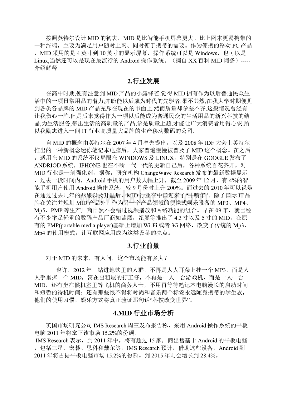 人力资源素质测评作业职业规划.docx_第2页