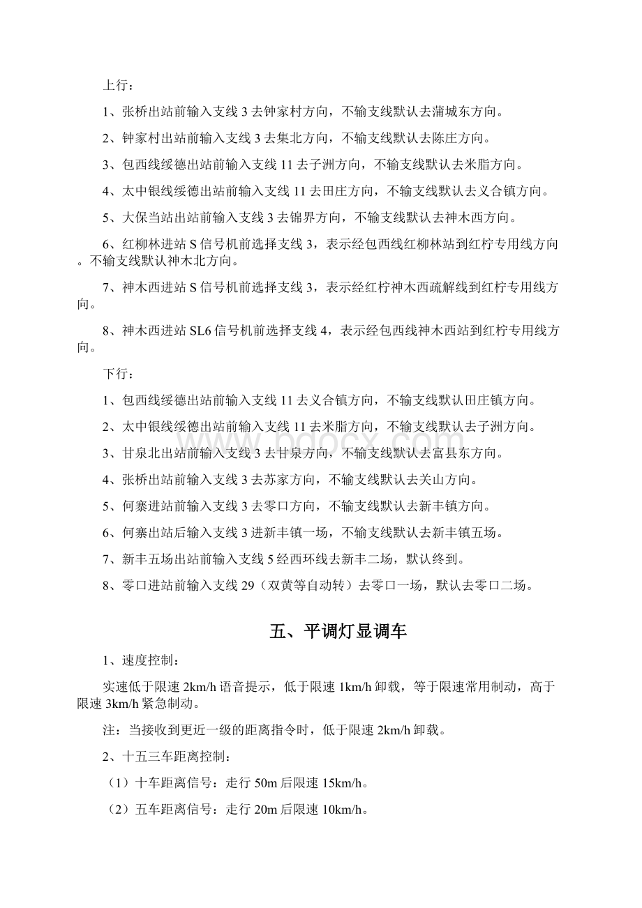 监控操作办法最新.docx_第3页