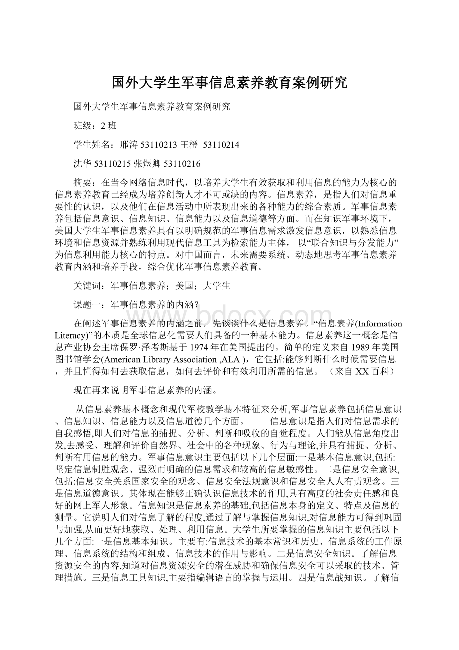 国外大学生军事信息素养教育案例研究Word文件下载.docx_第1页