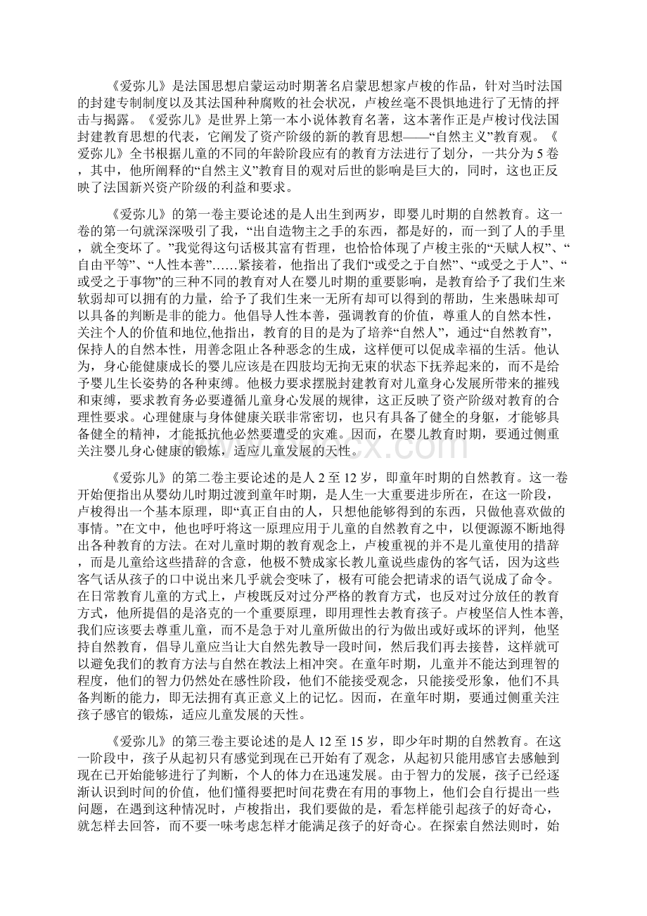 爱弥儿读书心得.docx_第2页