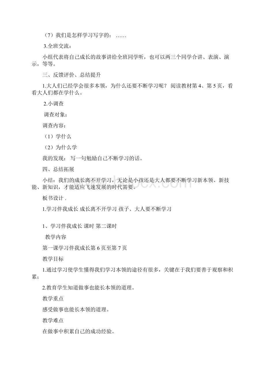 人教版道德与法治三上册全册教学设计.docx_第2页