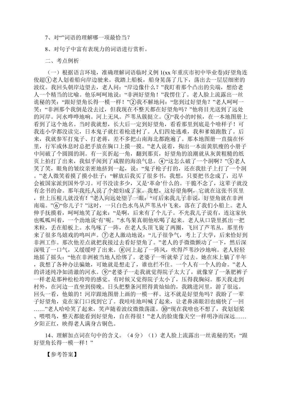 第二讲初中语文阅读理解文中重要词语的含义教师用文档格式.docx_第2页