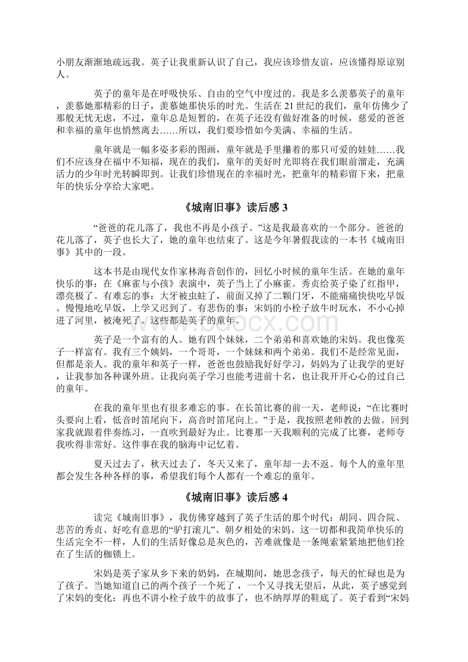 《城南旧事》读后感精选10篇.docx_第2页