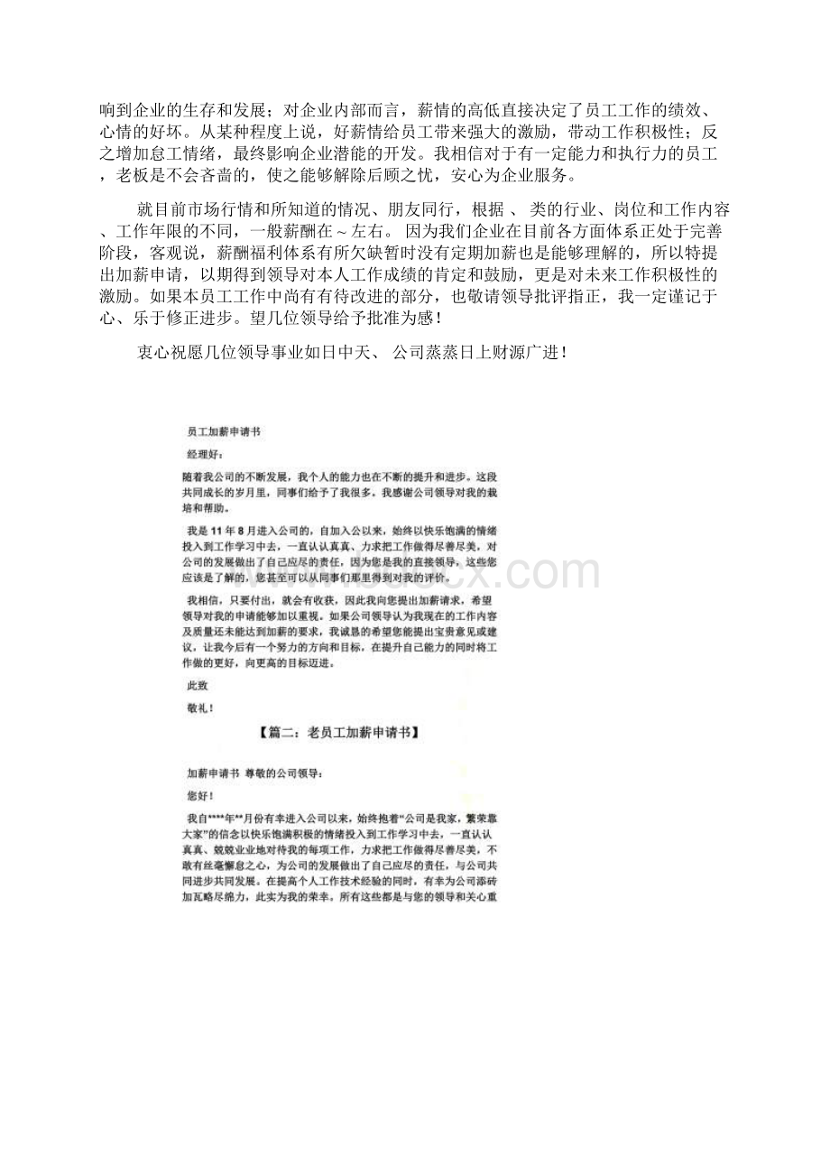 全体员工加薪申请书文档格式.docx_第2页