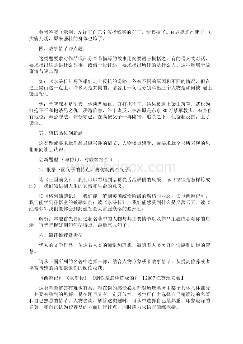 备考中考语文文学名著重要考点25页最新整理.docx_第3页