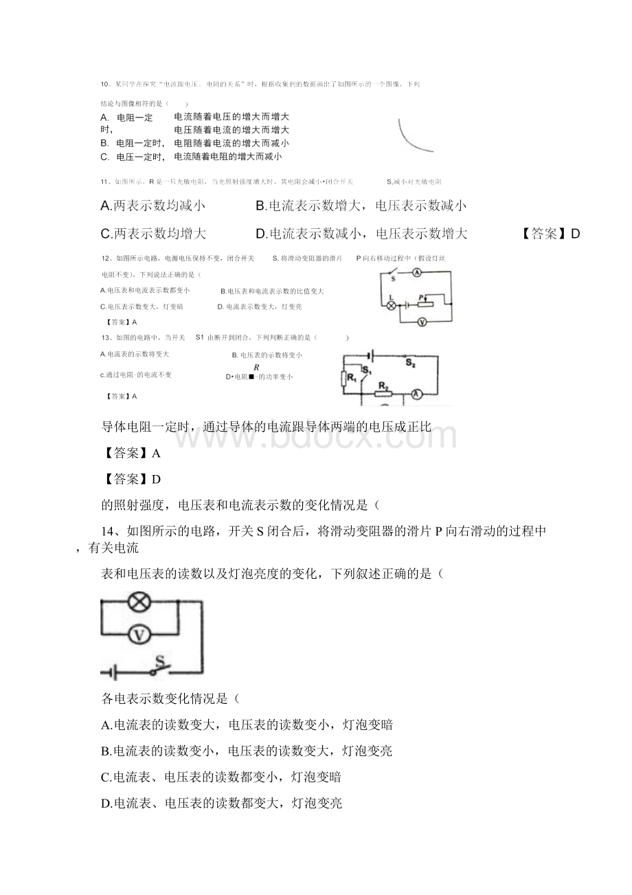 欧姆定律电流电压电阻关系习题测验与答案.docx_第3页