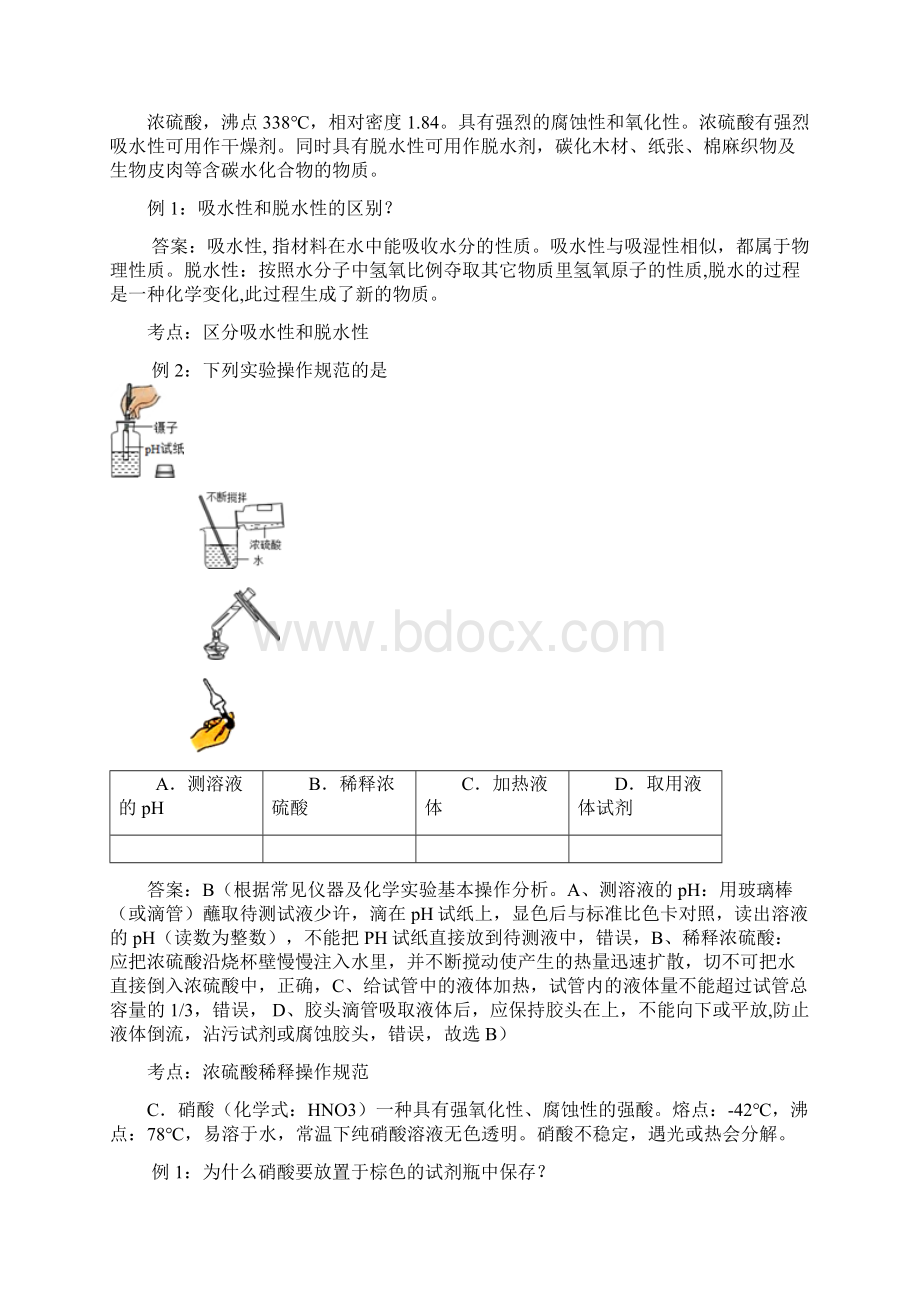 浙江省宁波市中考近三年酸和碱考纲分析.docx_第2页