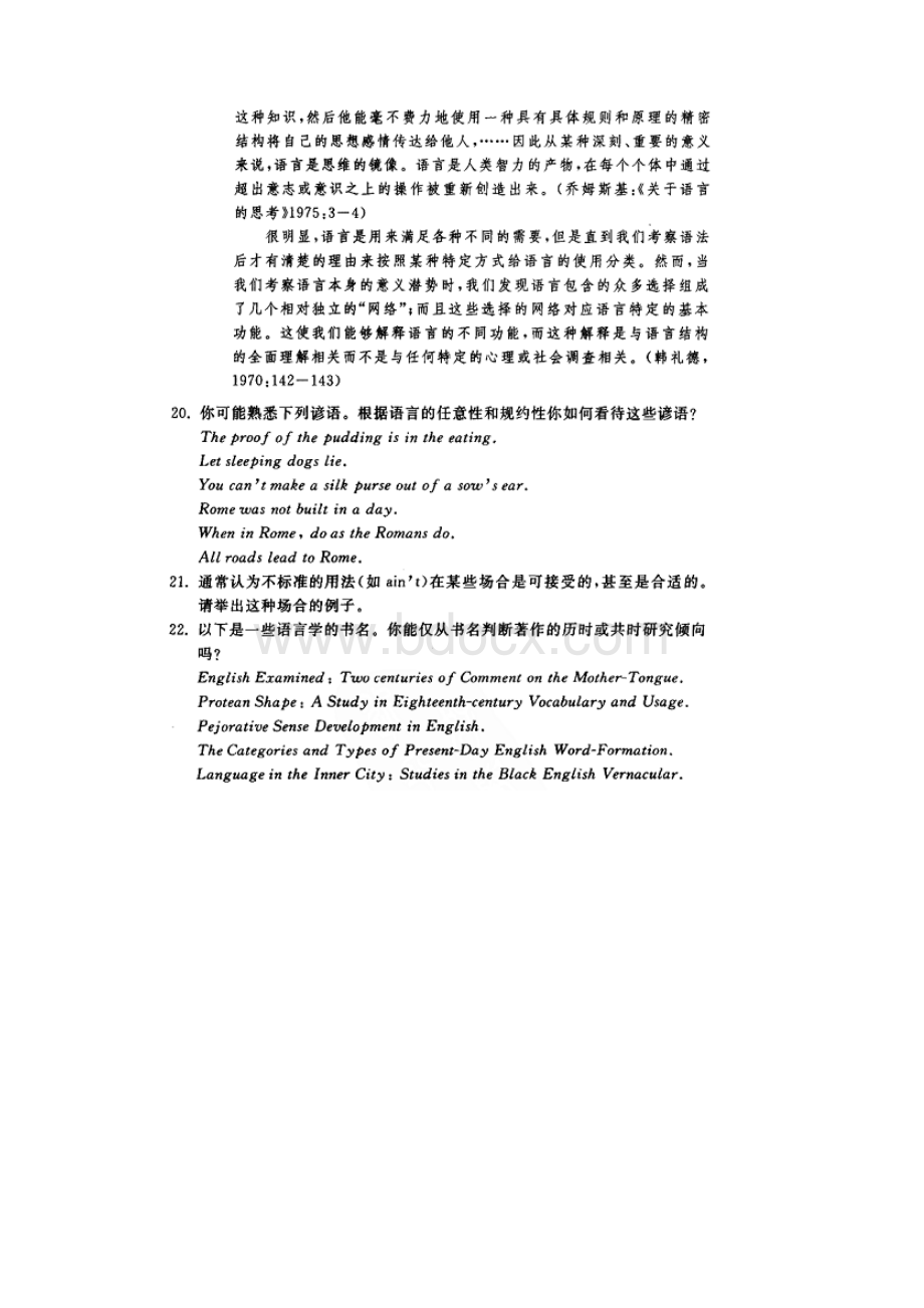 语言学胡壮磷课后练习截图Word格式.docx_第3页