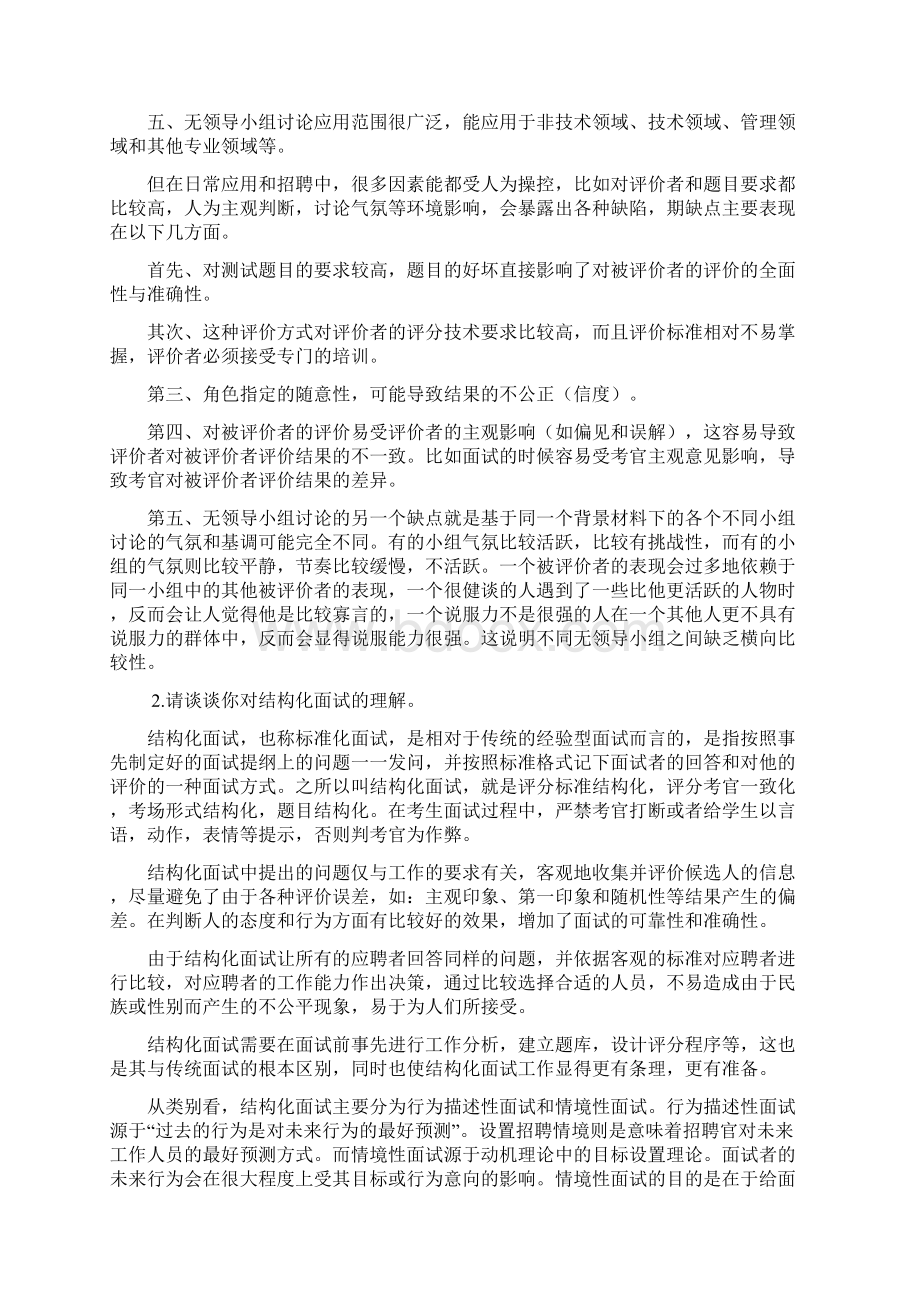 无领导小组讨论的优缺点有哪些之欧阳学创编.docx_第2页