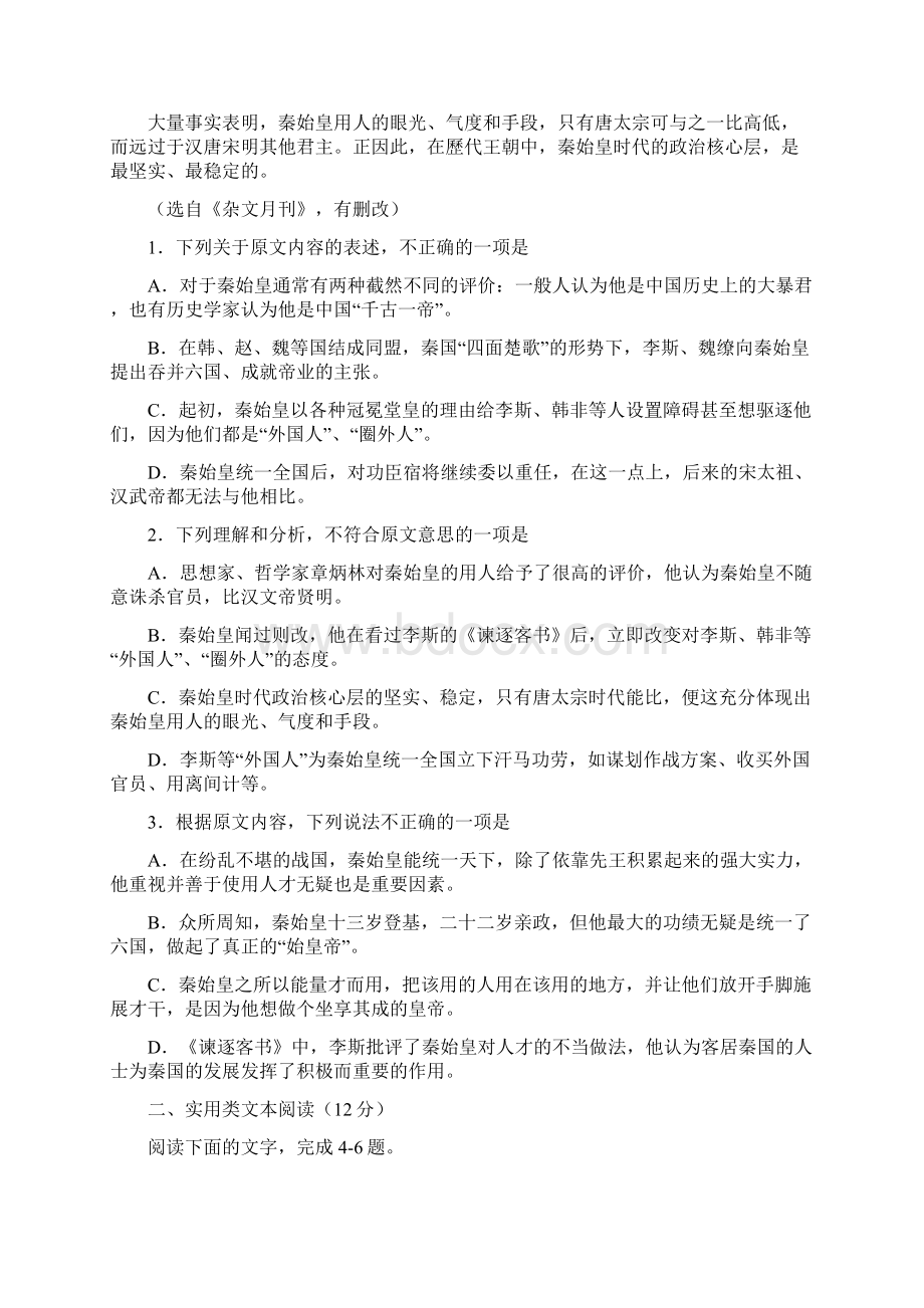 四川省西昌市学年高一下学期期中考试语文试题 含答案 2.docx_第2页