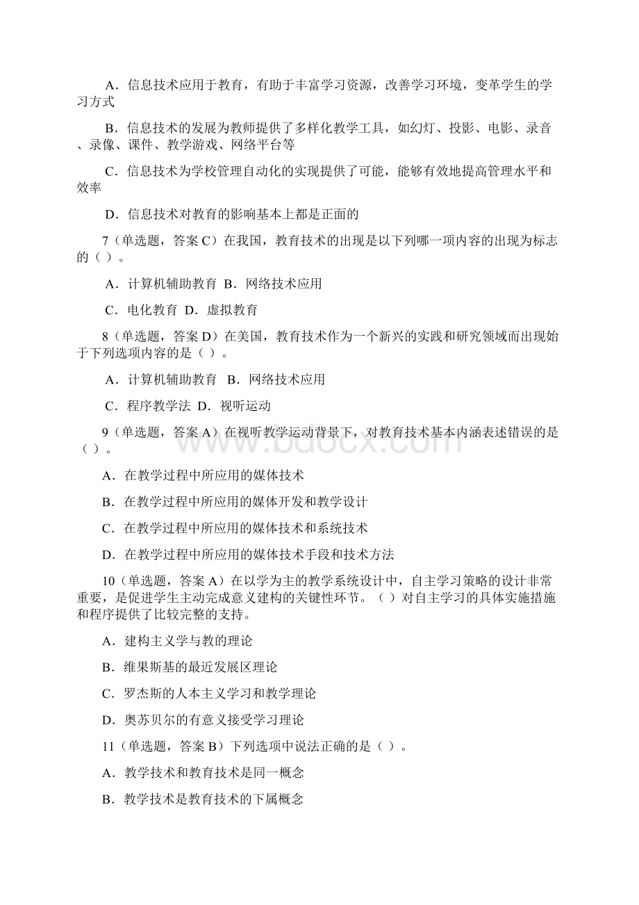 教育技术初级测试模拟试题Word下载.docx_第2页