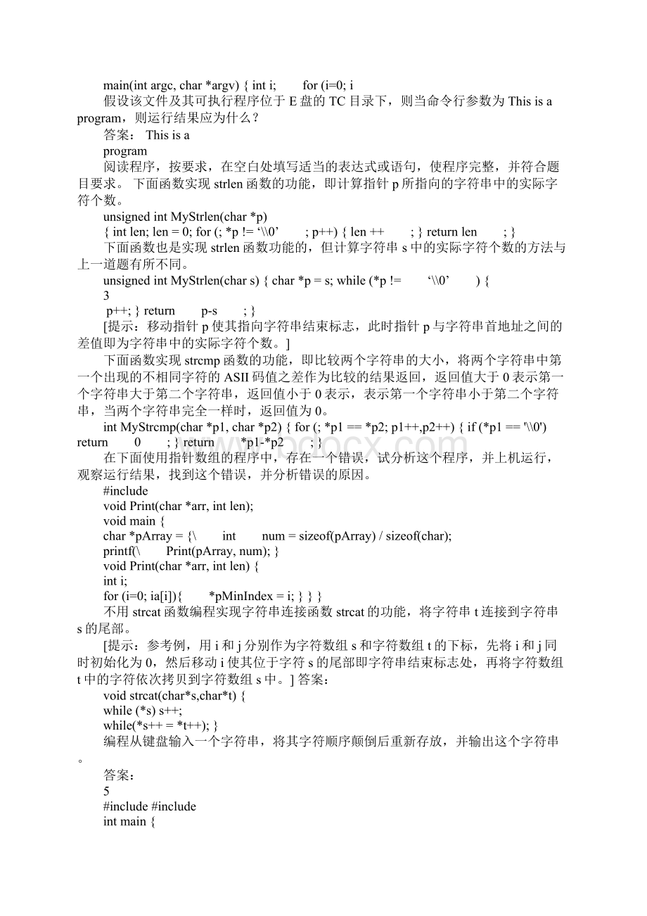 c语言程序设计试题答案.docx_第2页