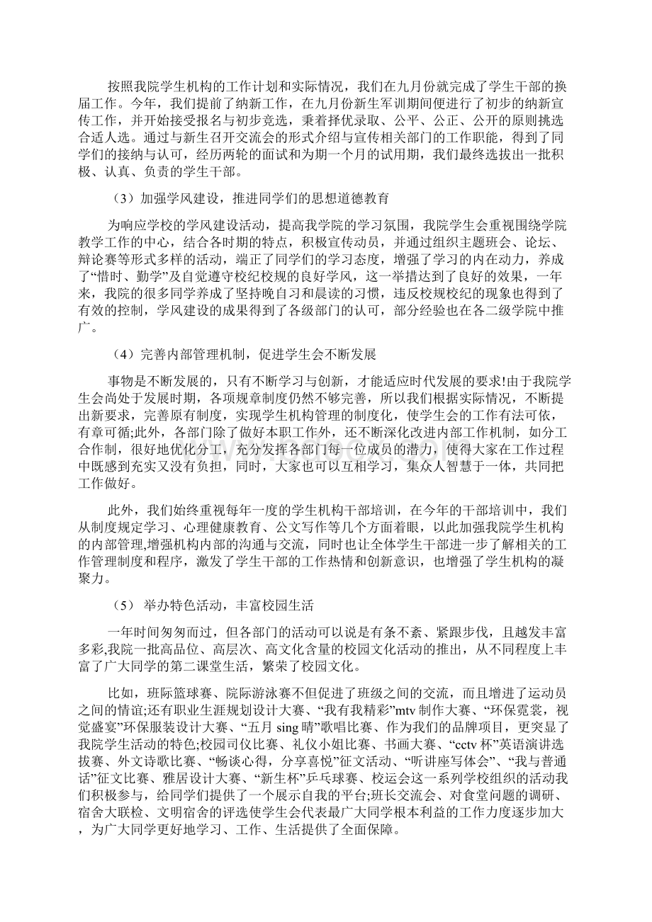 大学学生会年度工作总结报告文档2篇Word文档下载推荐.docx_第2页