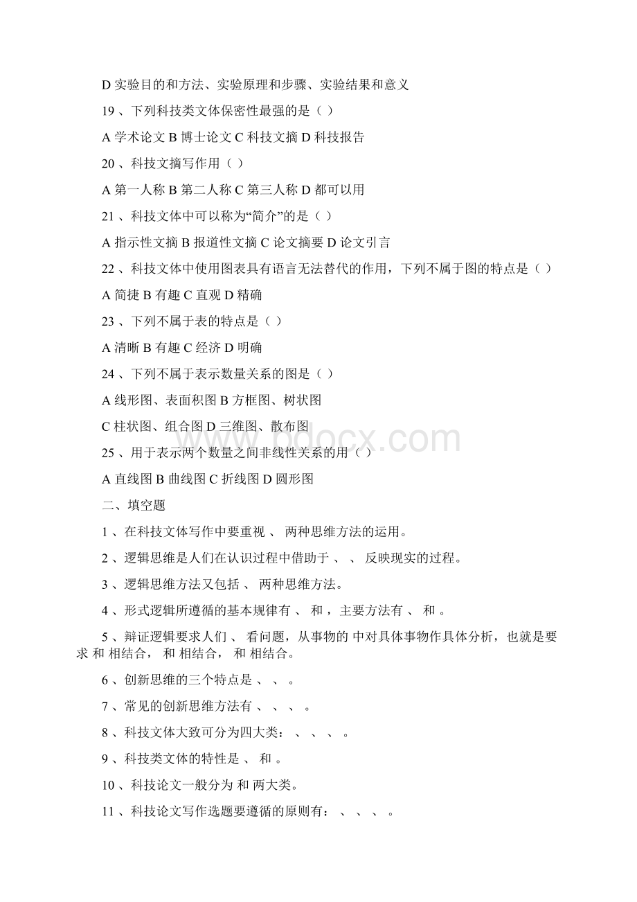 应用文写作复习题及答案 1.docx_第3页