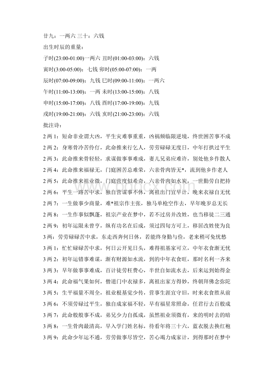 算算你有几两命Word文档下载推荐.docx_第2页